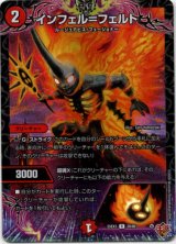 画像: インフェル＝フェルト