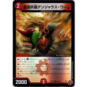 画像: 魔誕妖蟲デンジャラス・ワーム