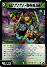 画像: MATATA-美吾罪261