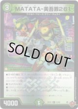 画像: MATATA-美吾罪261