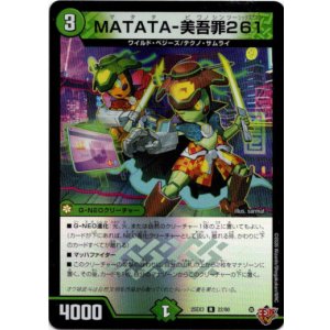 画像: MATATA-美吾罪261