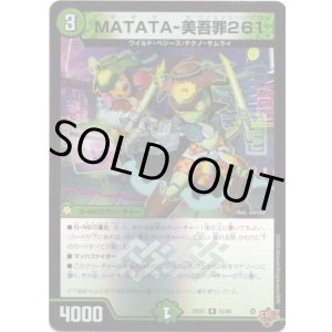 画像: MATATA-美吾罪261