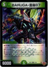 画像: BARUGA-雷座87