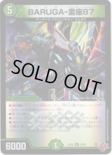 画像: BARUGA-雷座87