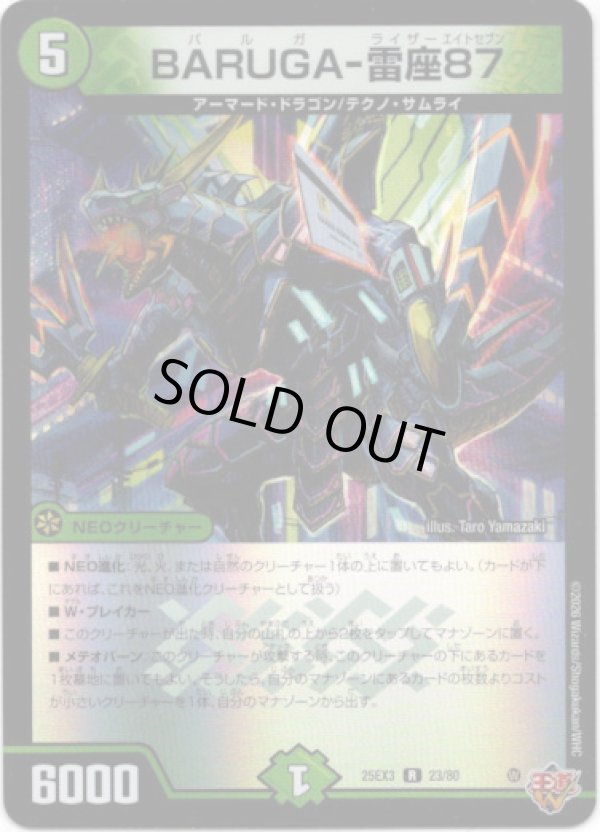 画像1: BARUGA-雷座87