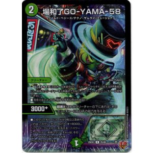 画像: 場和了GO-YAMA-58