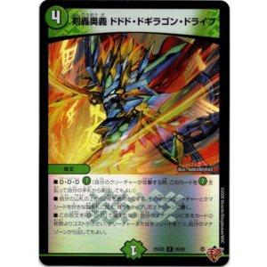 画像: 剣轟奥義 ドドド・ドギラゴン・ドライブ