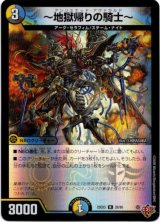 画像: 〜地獄帰りの騎士〜