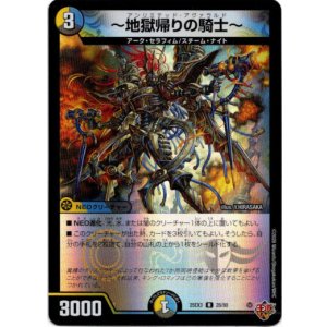 画像: 〜地獄帰りの騎士〜