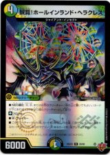 画像: 観覧！ホールインランド・ヘラクレス