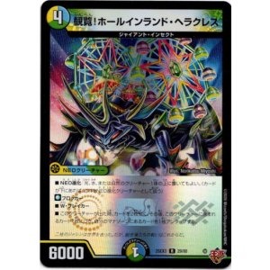 画像: 観覧！ホールインランド・ヘラクレス