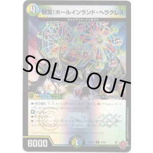 画像: 観覧！ホールインランド・ヘラクレス