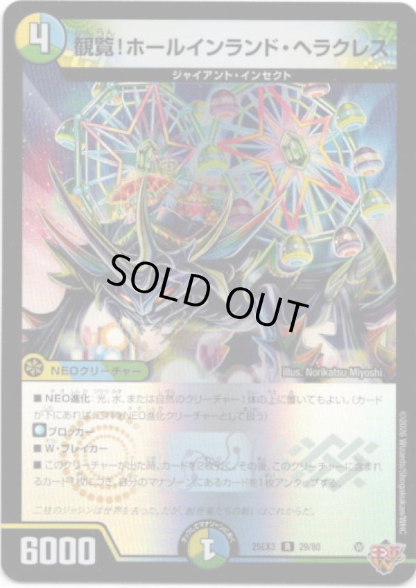 画像1: 観覧！ホールインランド・ヘラクレス