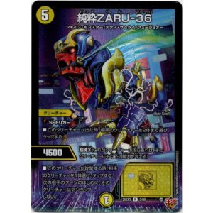 画像: 純粋ZARU-36