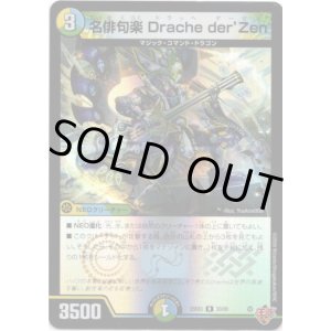 画像: 名俳句楽 Drache der’Zen