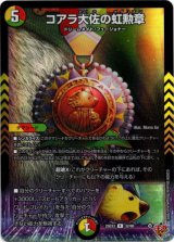 画像: コアラ大佐の虹勲章