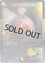 画像: コアラ大佐の虹勲章