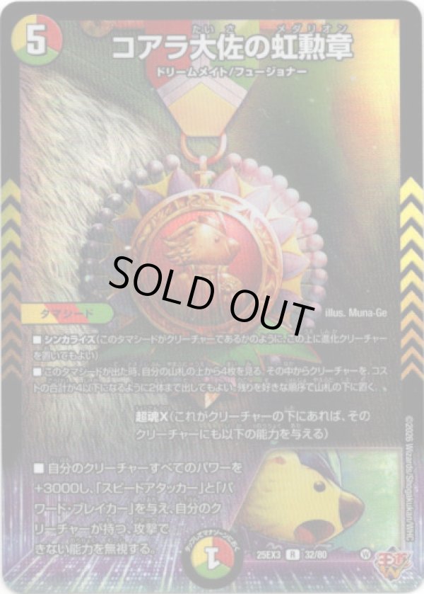 画像1: コアラ大佐の虹勲章