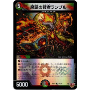 画像: 魔誕の賢者ランブル