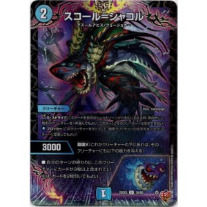 画像: スコール＝シャコル