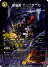 画像: 黒喜剣 エルナグニル