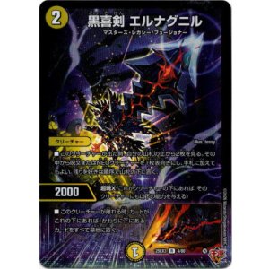 画像: 黒喜剣 エルナグニル