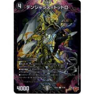 画像: デンジャラス=トットロ