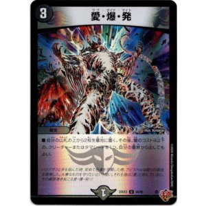 画像: 愛・爆・発