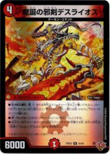 画像: 魔誕の邪剣デスライオス