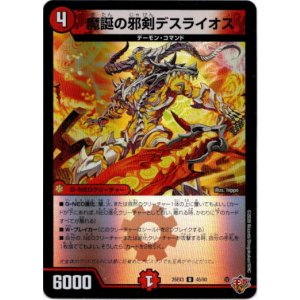 画像: 魔誕の邪剣デスライオス