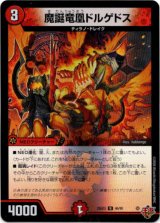 画像: 魔誕竜凰ドルゲドス