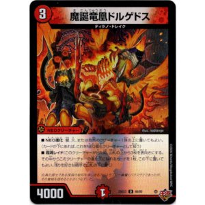 画像: 魔誕竜凰ドルゲドス