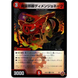 画像: 魔誕邪脚ディメンジョネーク