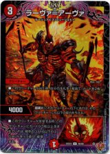 画像: ラーヴァ＝アーヴァ