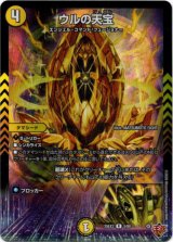 画像: ウルの天宝