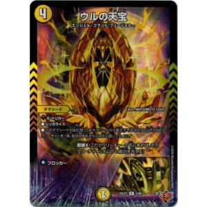 画像: ウルの天宝