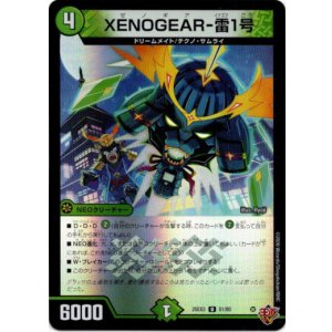 画像: XENOGEAR-雷1号