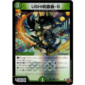 画像: USHI和歌轟-8