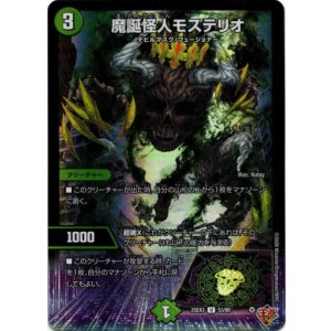 画像: 魔誕怪人モステリオ