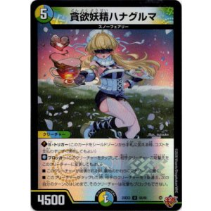 画像: 貪欲妖精ハナグルマ