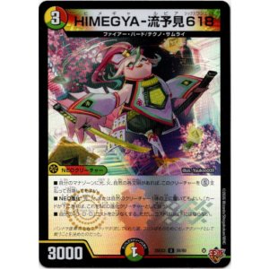 画像: HIMEGYA-流予見618