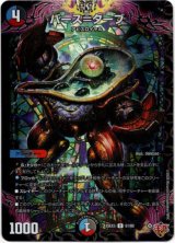 画像: バース＝ターブ