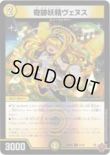 画像: 奇跡妖精ヴェヌス