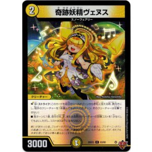 画像: 奇跡妖精ヴェヌス