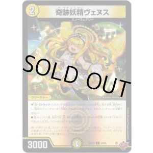 画像: 奇跡妖精ヴェヌス