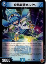 画像: 奇跡妖精メルクリ