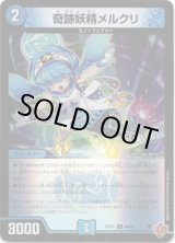 画像: 奇跡妖精メルクリ