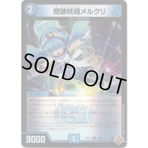 画像: 奇跡妖精メルクリ