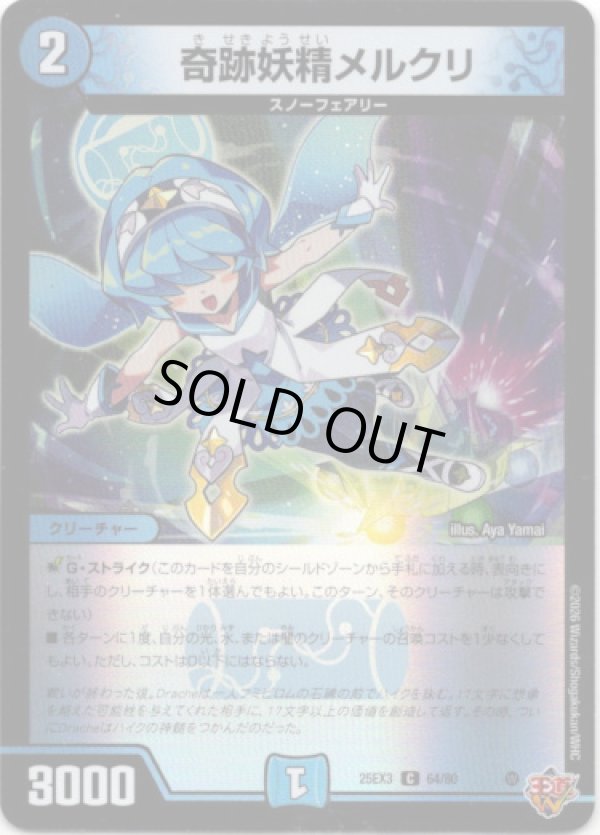 画像1: 奇跡妖精メルクリ