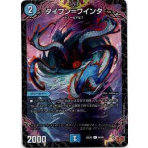 画像: タイフン＝フインタ